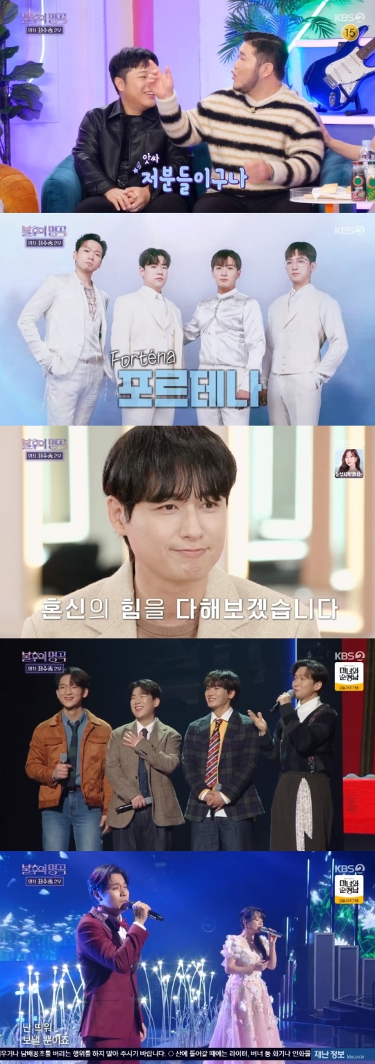 KBS2TV '불후의 명곡' 캡처
