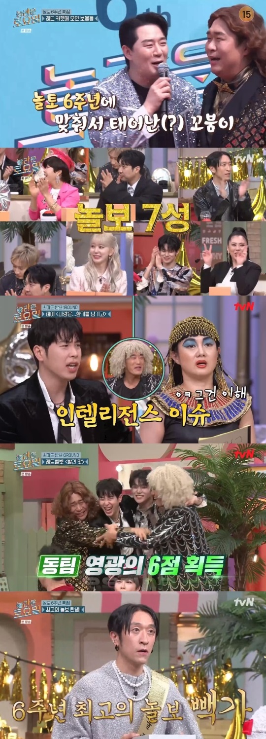 tvN '놀토' 방송캡쳐