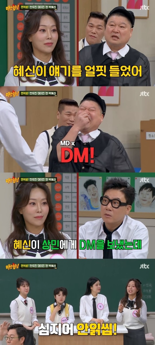 JTBC '아형' 방송캡쳐