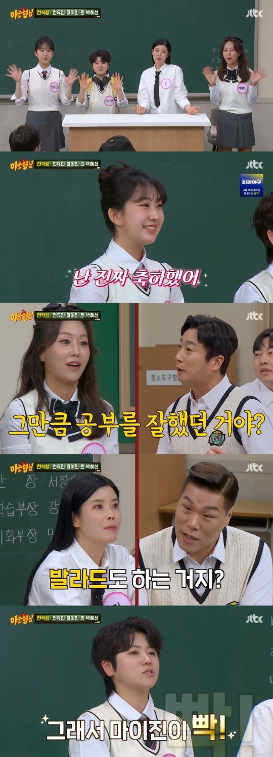JTBC '아형' 방송캡쳐