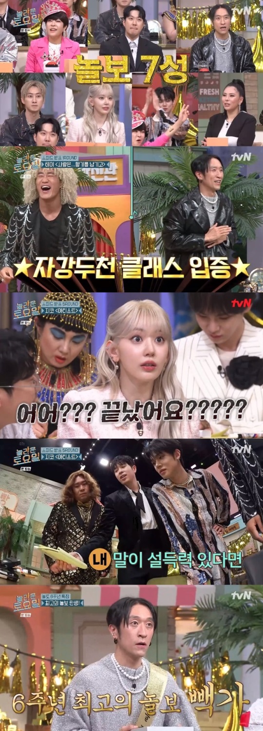 tvN '놀토' 방송캡쳐