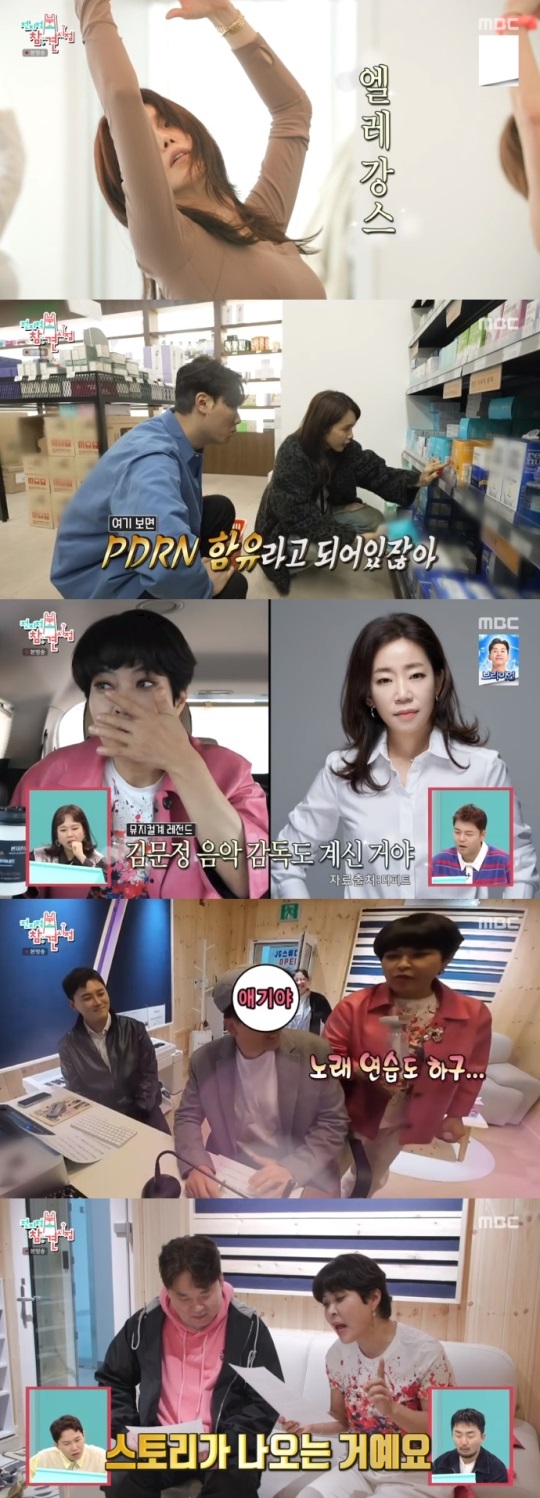 MBC '전참시' 방송캡쳐