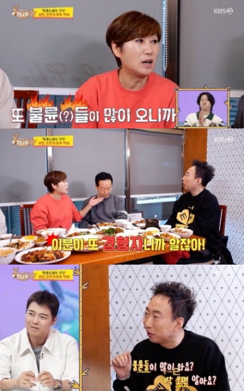 KBS2 '사장님 귀는 당나귀 귀' 방송화면 캡처