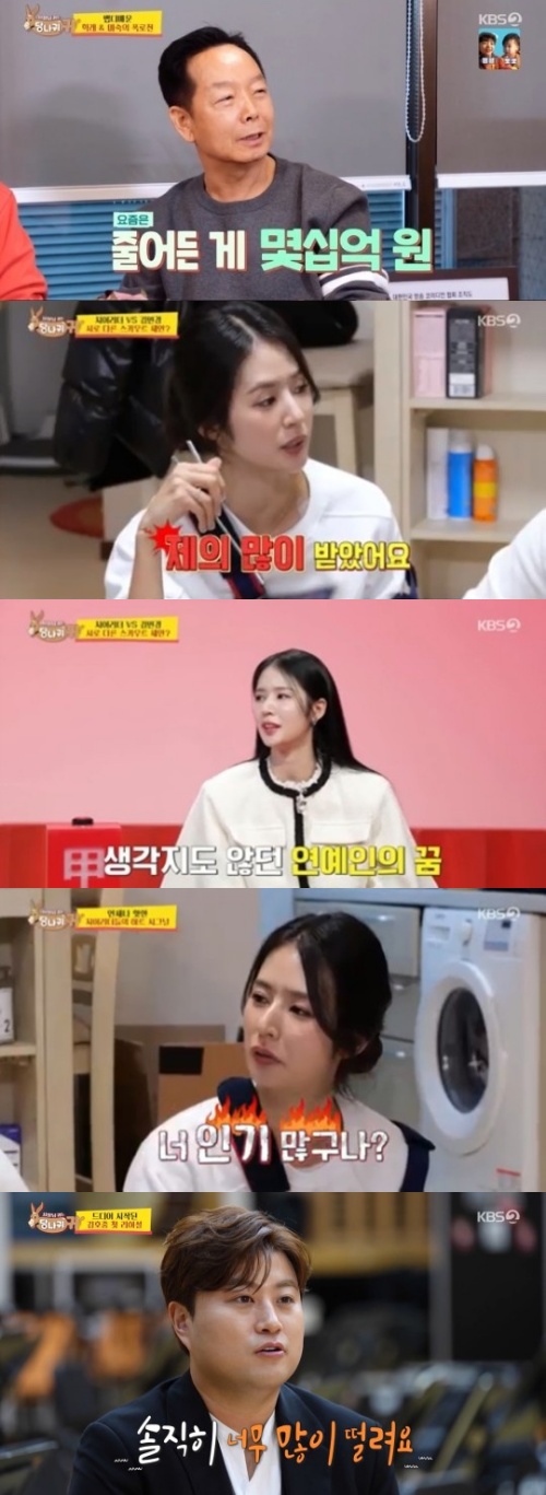 KBS2 '사장님 귀는 당나귀 귀' 방송화면 캡처