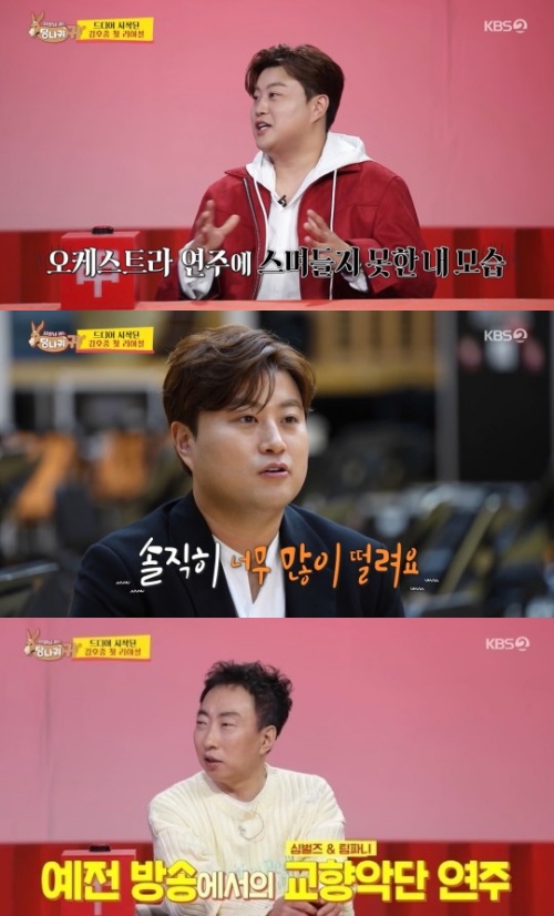 KBS2 '사장님 귀는 당나귀 귀' 방송화면 캡처