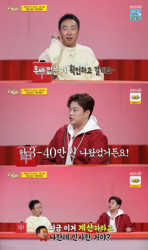 KBS2 '사장님 귀는 당나귀 귀' 방송화면 캡처
