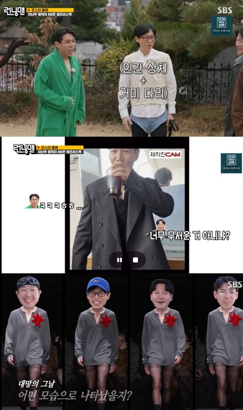 SBS '런닝맨' 방송화면 캡처