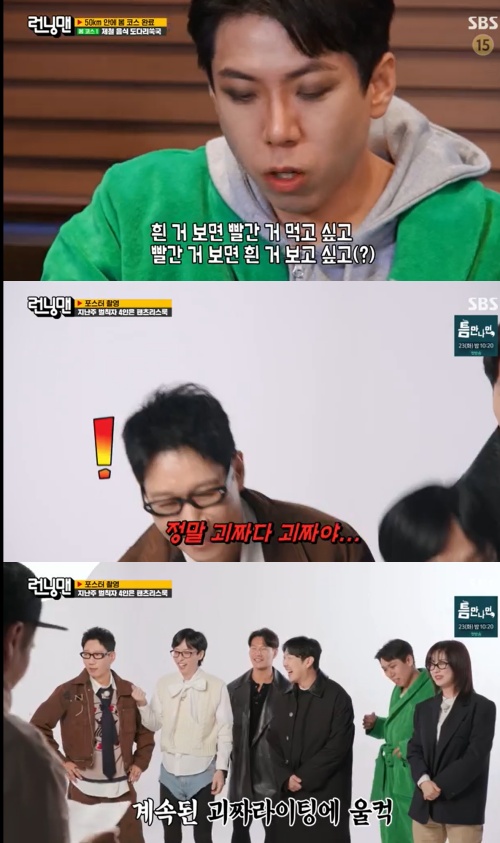 SBS '런닝맨' 방송화면 캡처