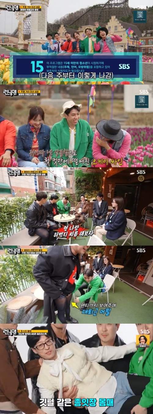 SBS '런닝맨' 방송화면 캡처
