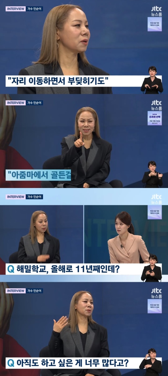 '뉴스룸' 방송캡처