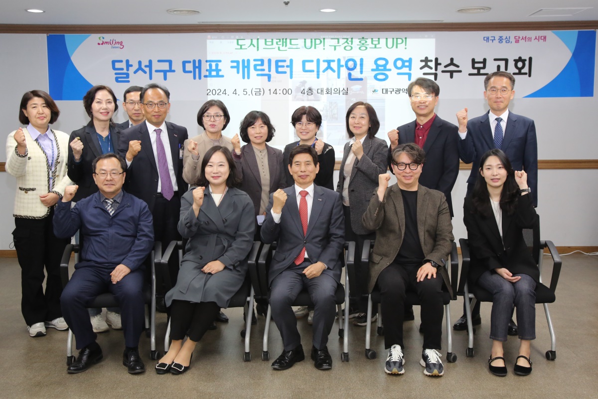 대구 달서구 대표 캐릭터 디자인 용역 착수 보고회 참석자들이 기념촬영을 하고 있다. [대구 달서구 제공]