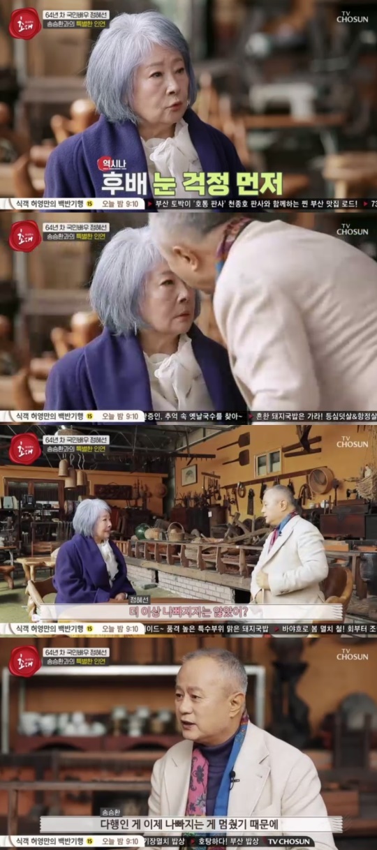 TV조선 '송승환의 초대' 캡처