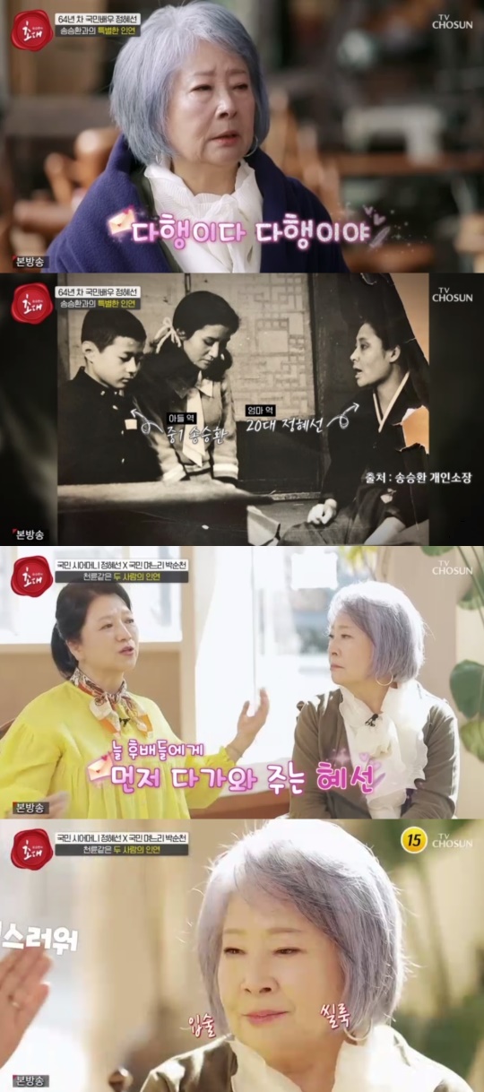 TV조선 '송승환의 초대' 캡처