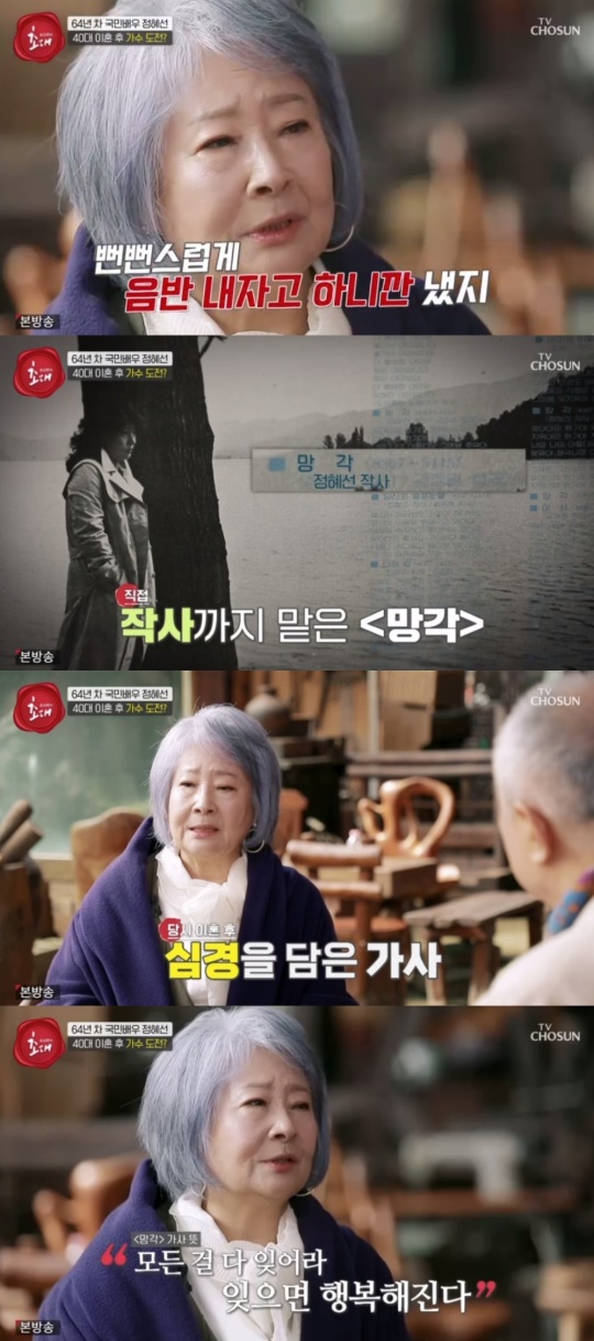 TV조선 '송승환의 초대' 캡처