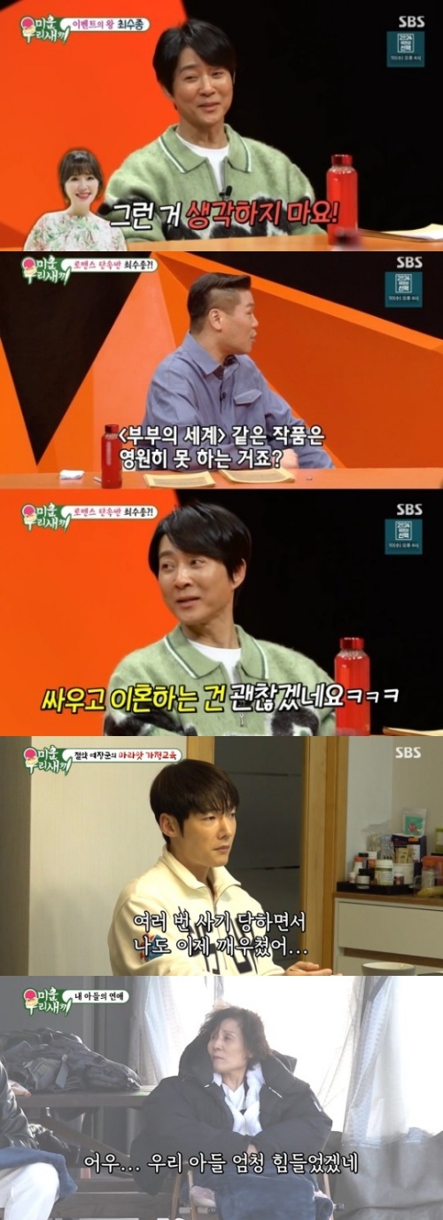 SBS '미운 우리 새끼' 방송화면 캡처
