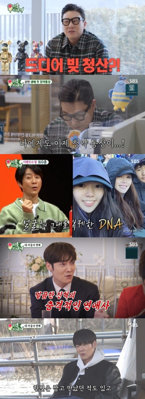 SBS '미운 우리 새끼' 방송화면 캡처