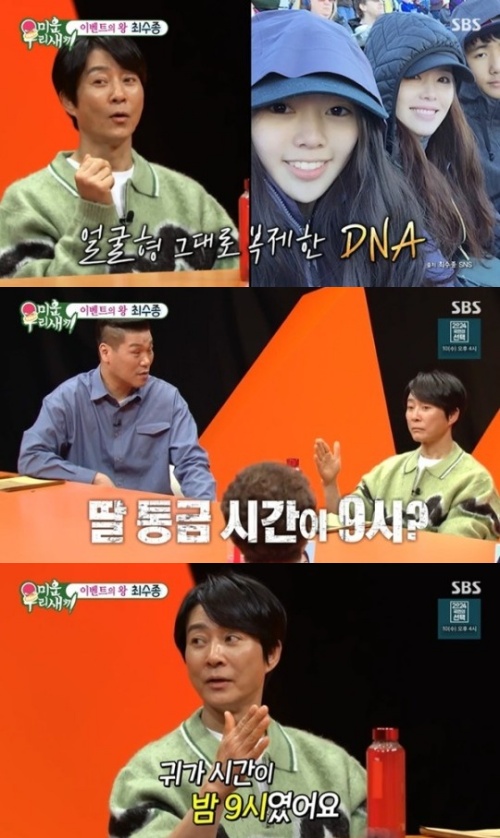 SBS '미운 우리 새끼' 방송화면 캡처
