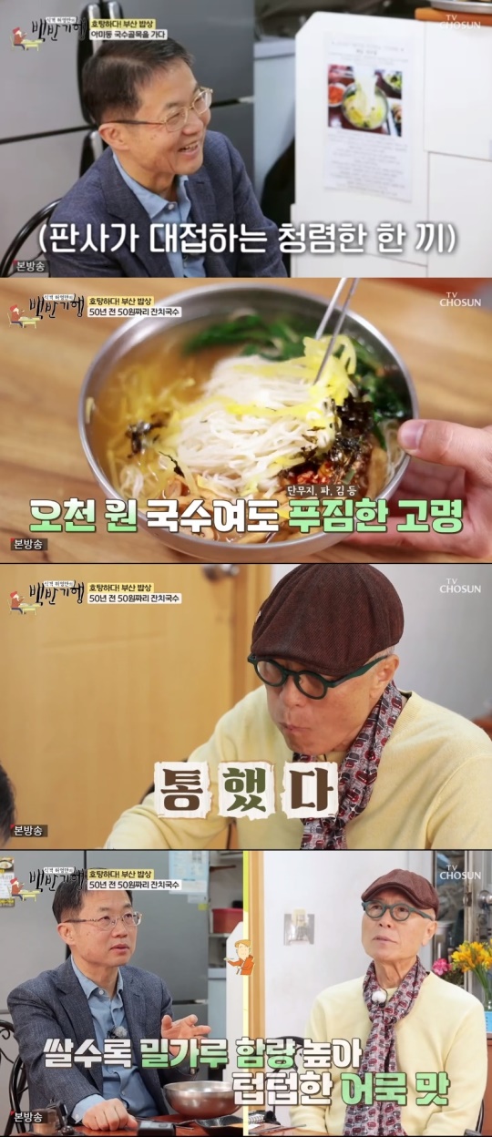 TV조선 '식객 허영만의 백반기행' 캡처