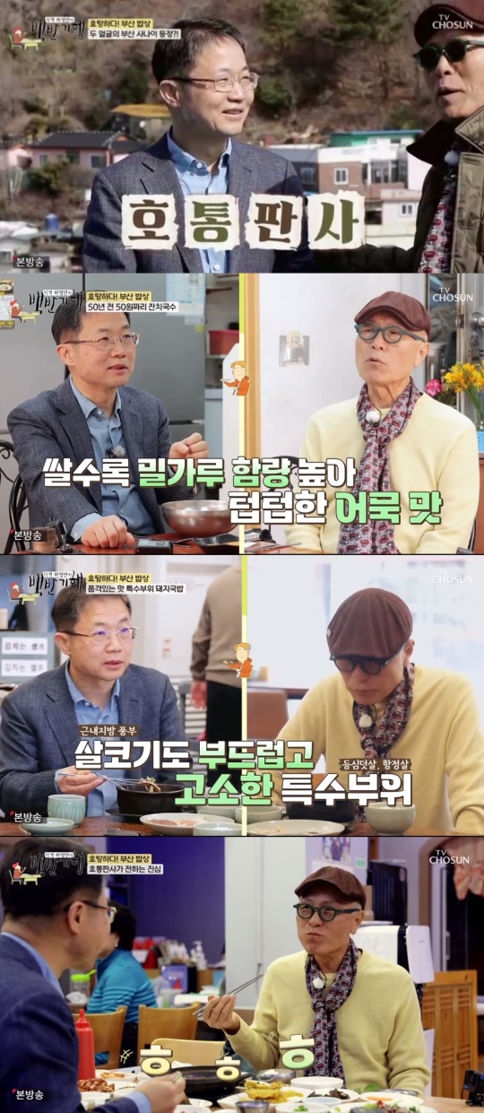 TV조선 '식객 허영만의 백반기행' 캡처