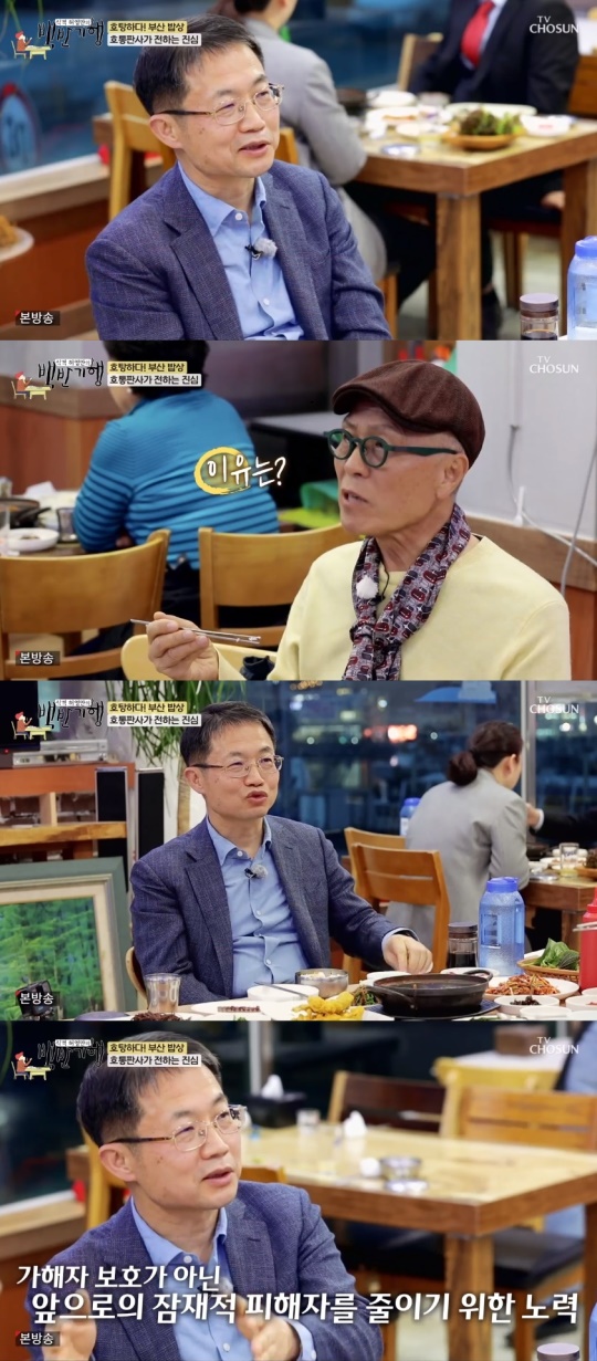 TV조선 '식객 허영만의 백반기행' 캡처