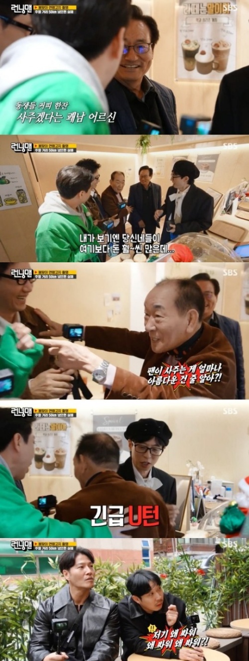SBS '런닝맨' 방송화면 캡처