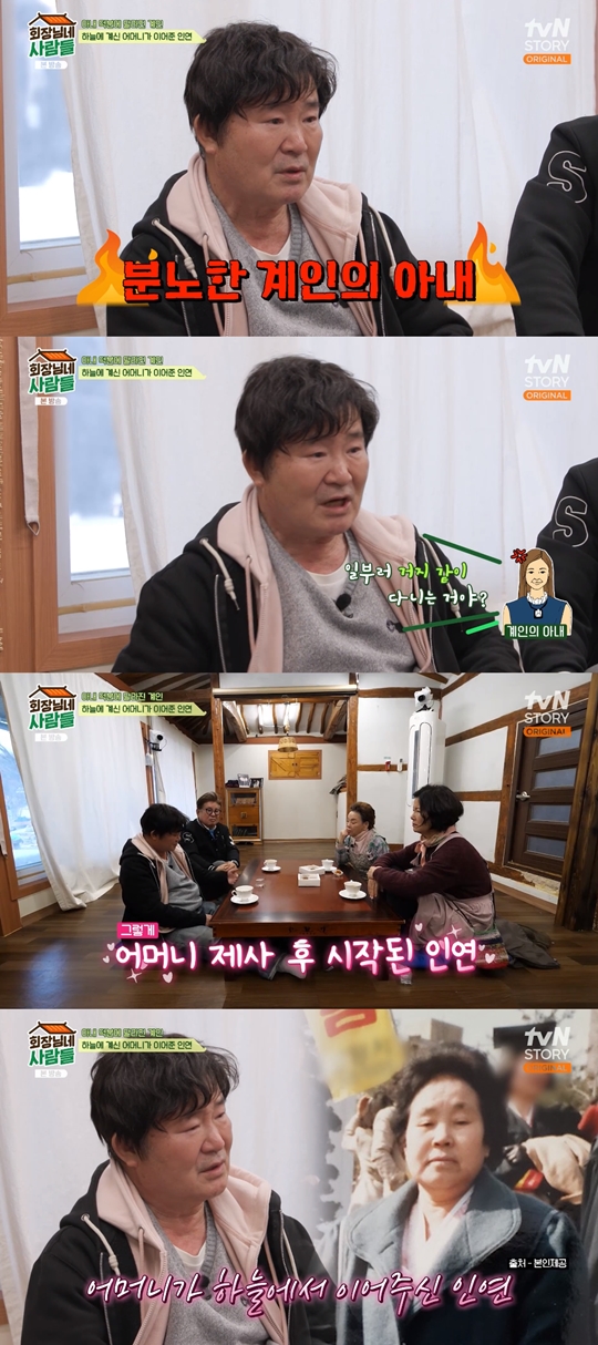 tvN STORY '회장님네 사람들‘캡처