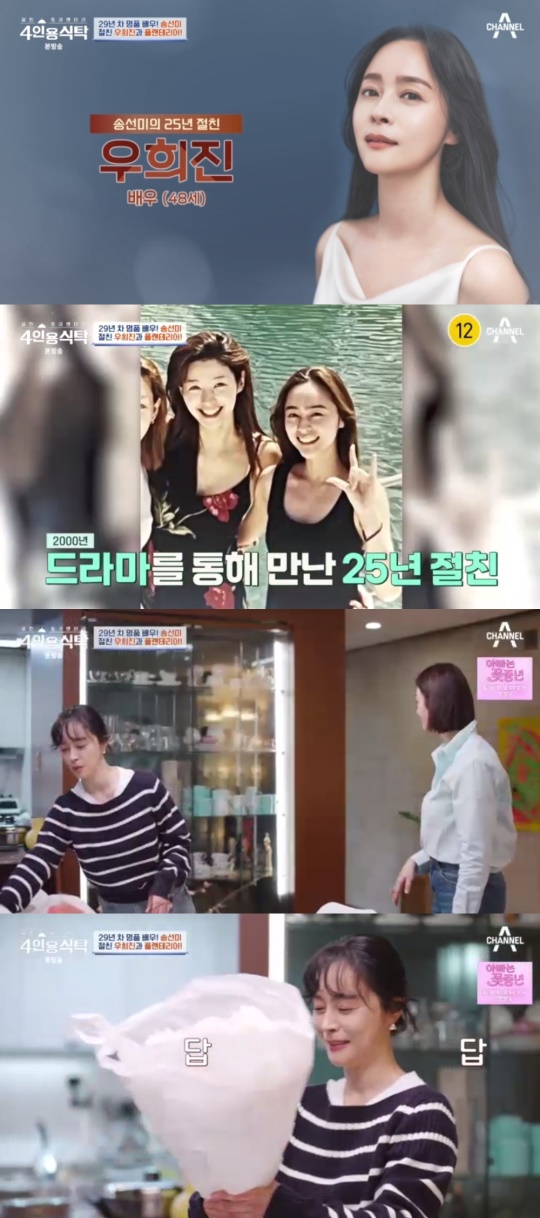 채널A '절친 토큐멘터리 4인용 식탁' 캡처