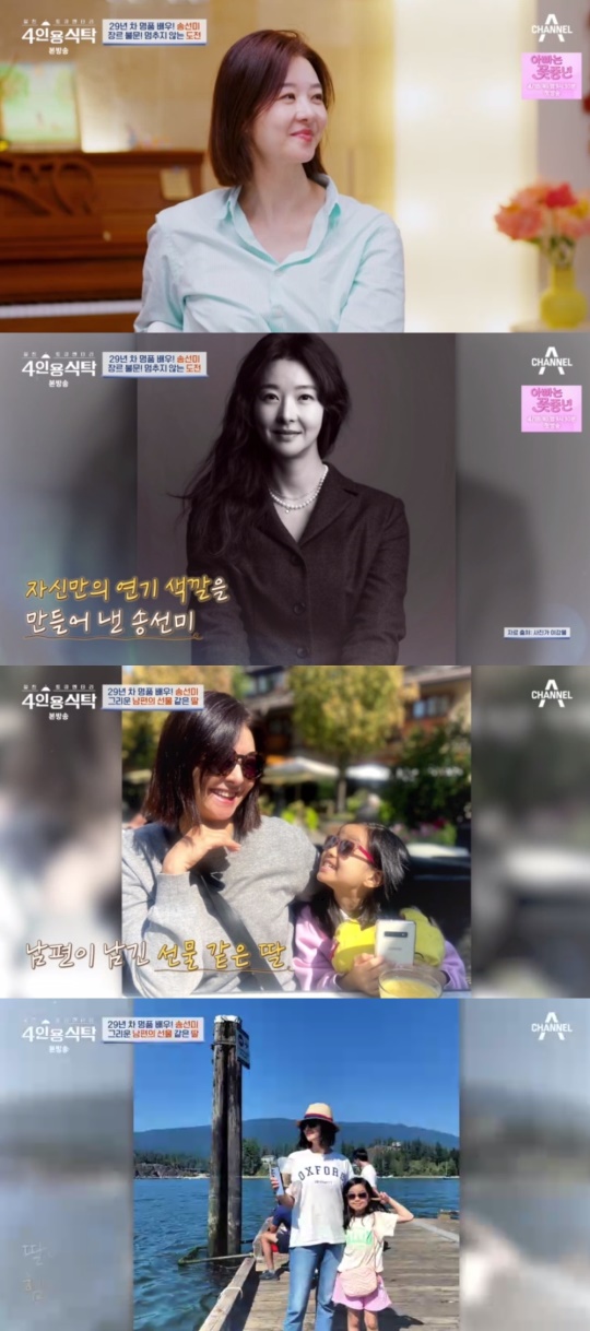 채널A '절친 토큐멘터리 4인용 식탁' 캡처