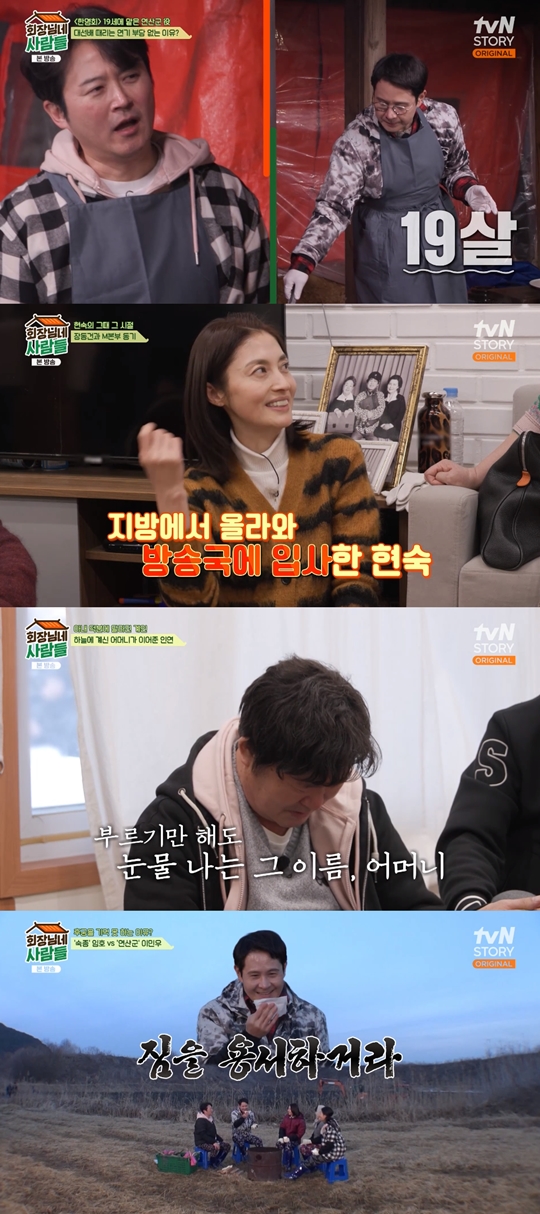 tvN STORY '회장님네 사람들‘캡처