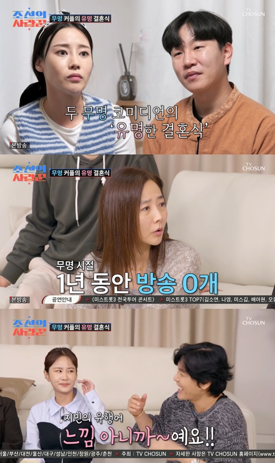 TV조선 ‘조선의 사랑꾼’캡처