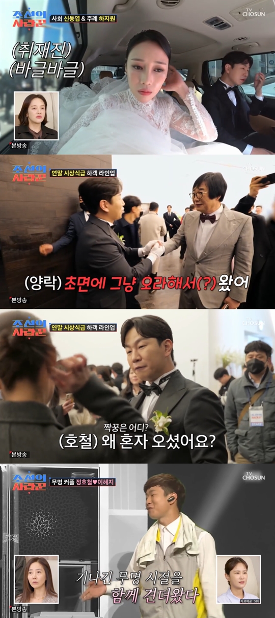 TV조선 ‘조선의 사랑꾼’캡처