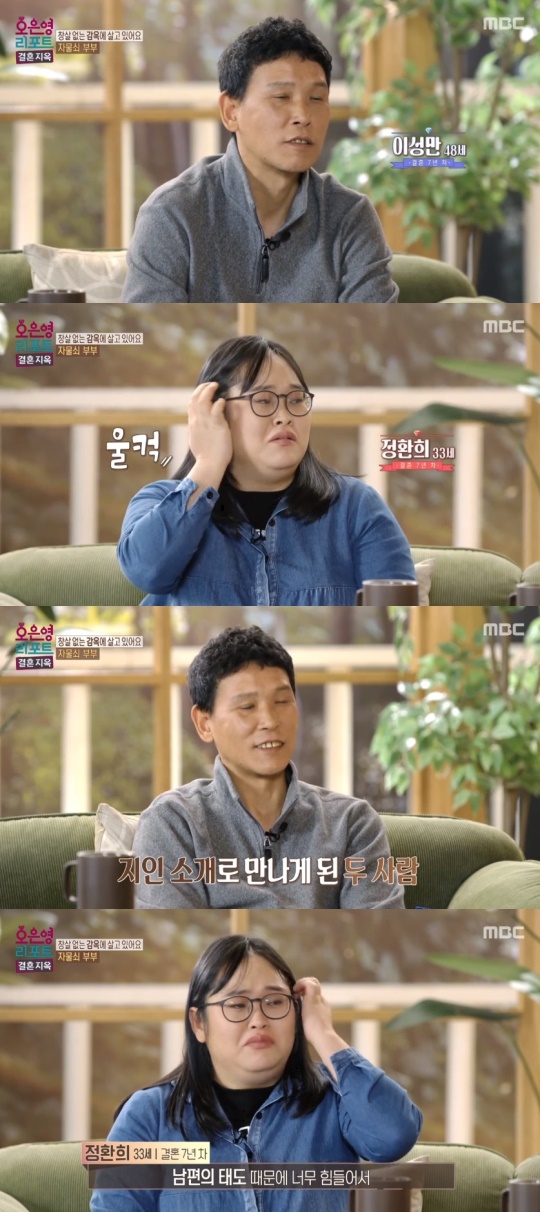 MBC '오은영 리포트-결혼지옥' 캡처