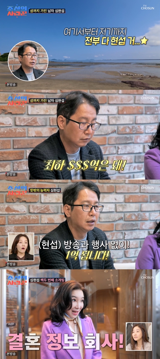TV조선 ‘조선의 사랑꾼’캡처