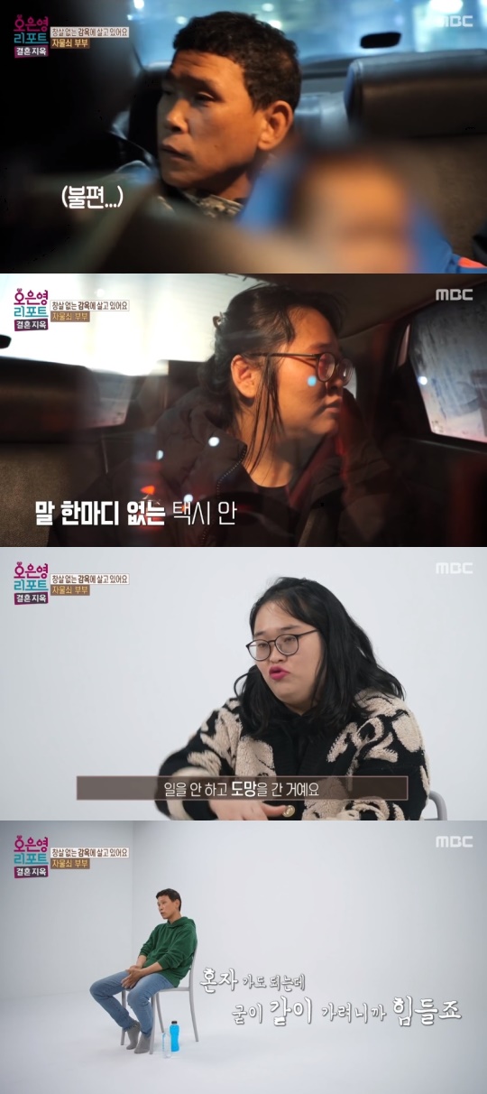 MBC '오은영 리포트-결혼지옥' 캡처