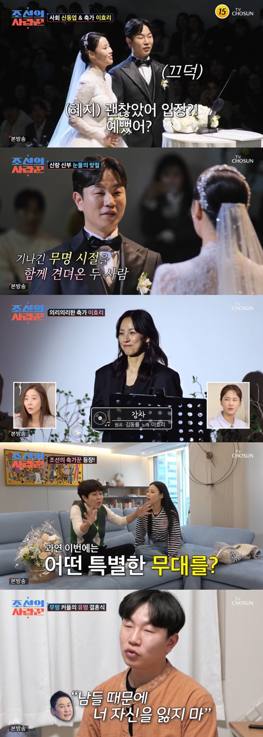 TV조선 ‘조선의 사랑꾼’캡처