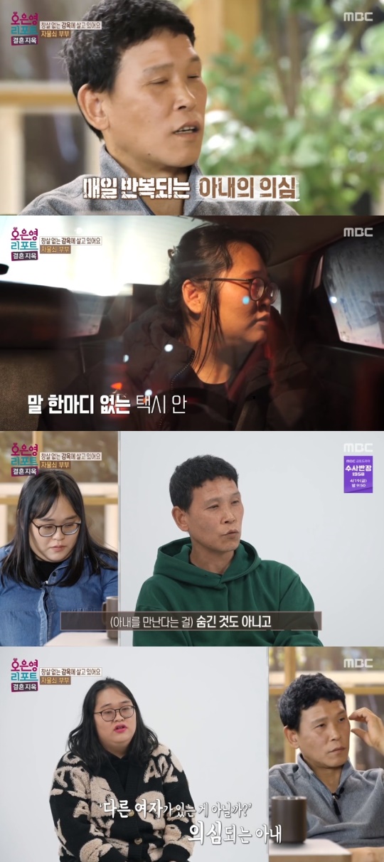 MBC '오은영 리포트-결혼지옥' 캡처