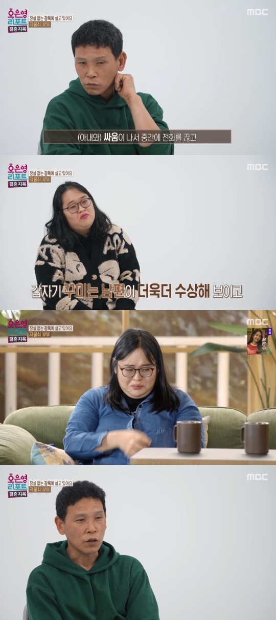 MBC '오은영 리포트-결혼지옥' 캡처
