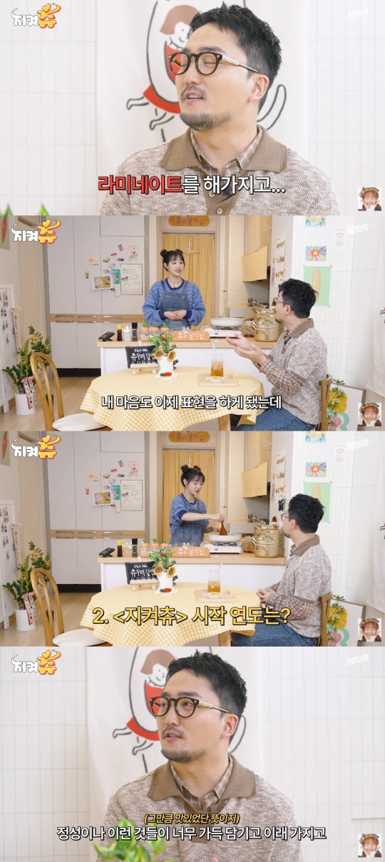 '지켜츄' 유튜브 캡처