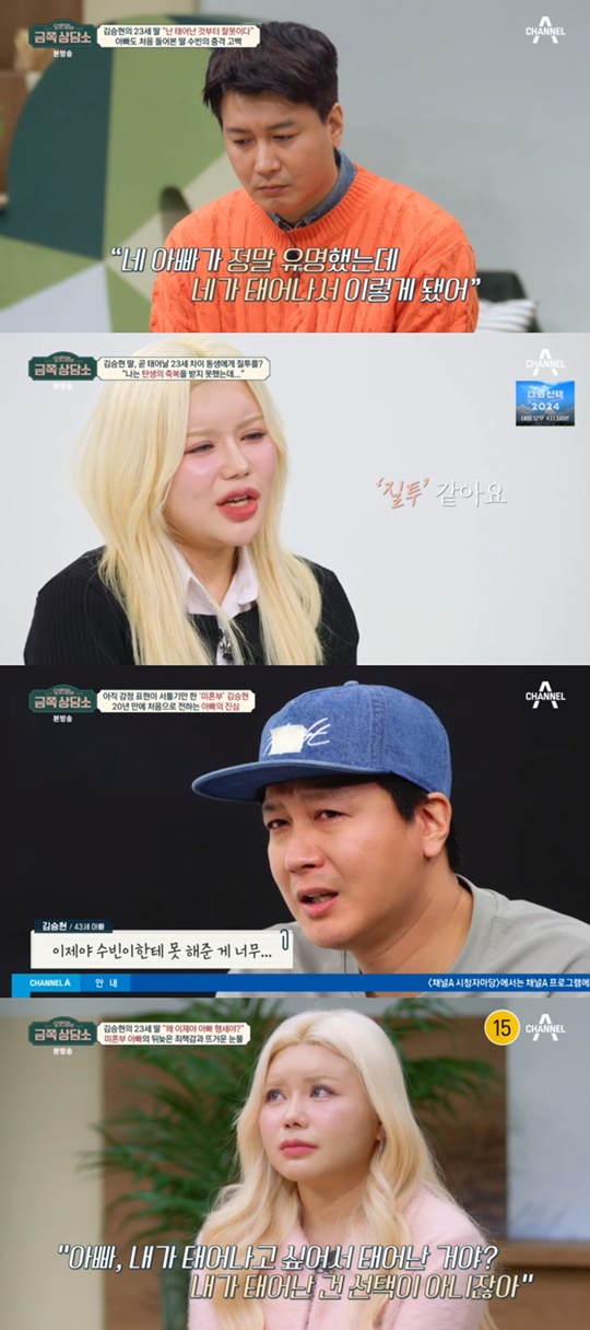 채널A '오은영의 금쪽상담소' 캡처