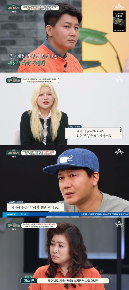 채널A '오은영의 금쪽상담소' 캡처