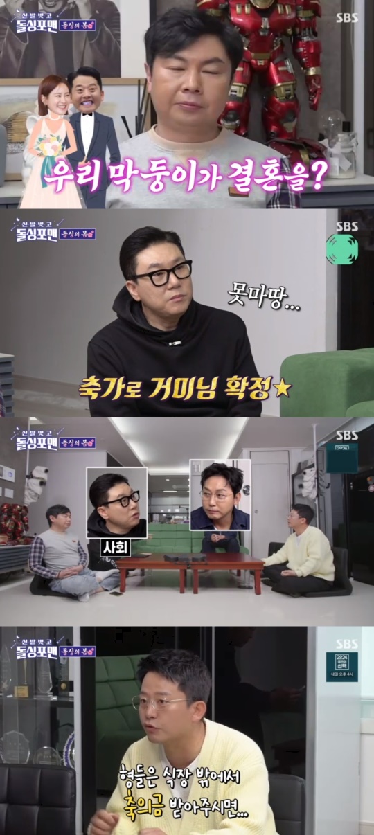 SBS '신발벗고 돌싱포맨' 캡처
