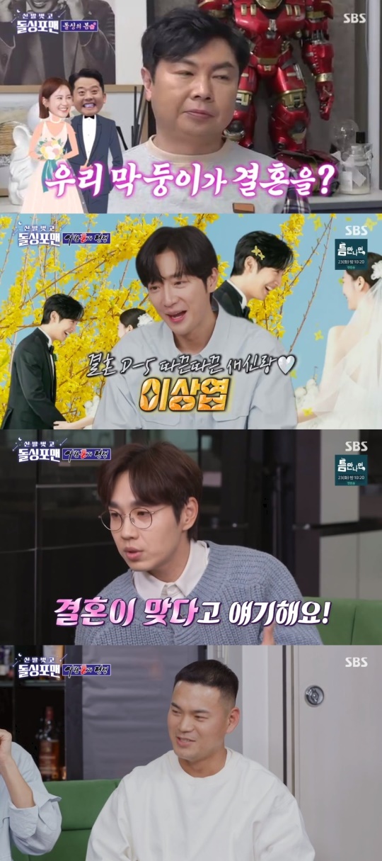 SBS '신발벗고 돌싱포맨' 캡처