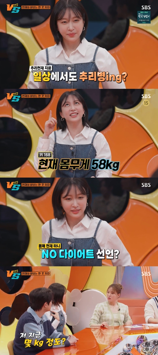 SBS '강심장VS' 캡처