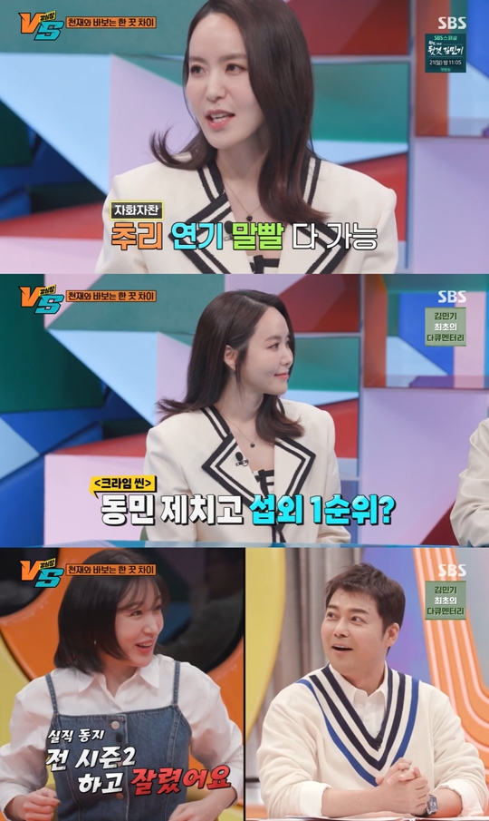 SBS '강심장VS' 캡처
