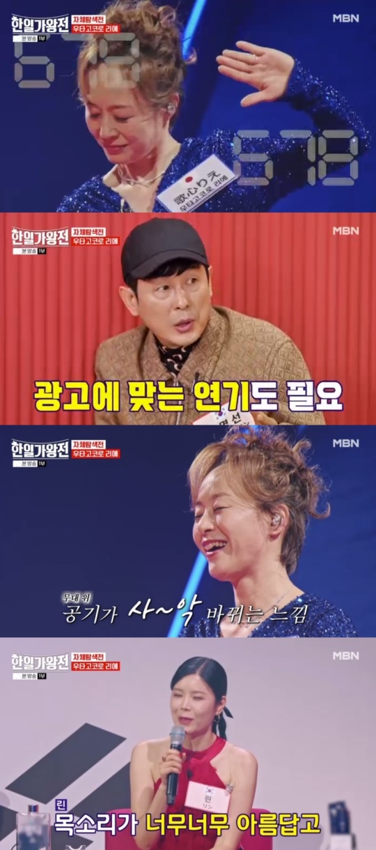 MBN '한일가왕전2' 캡처