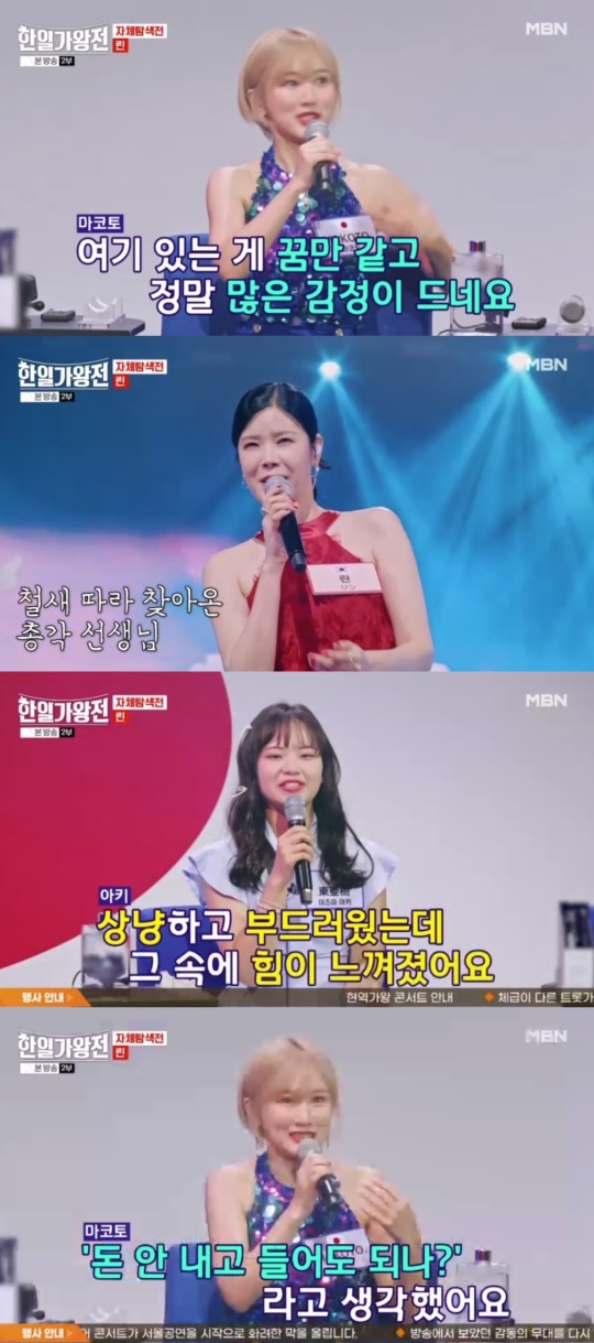 MBN '한일가왕전2' 캡처