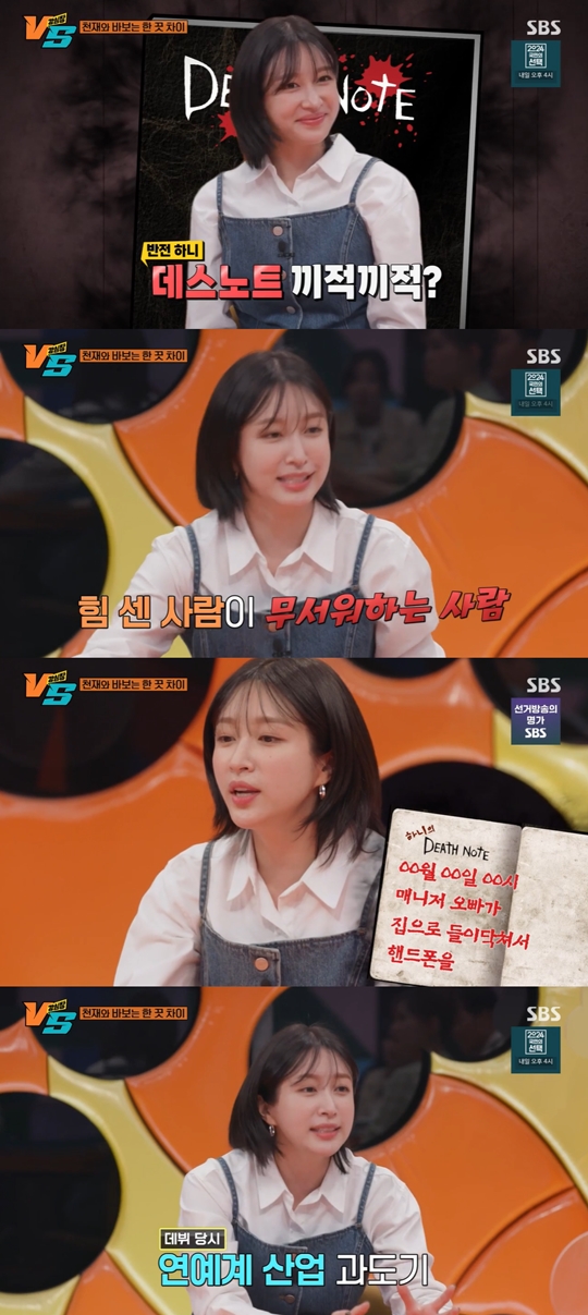 SBS '강심장VS' 캡처