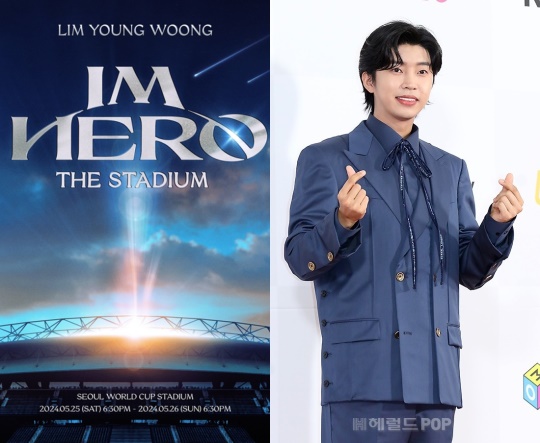 임영웅 상암월드컵콘서트 포스터/민선유 기자