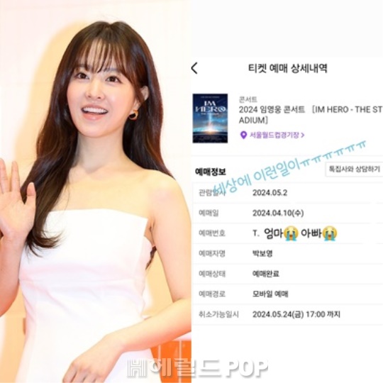 헤럴드POP DB, 박보영 채널