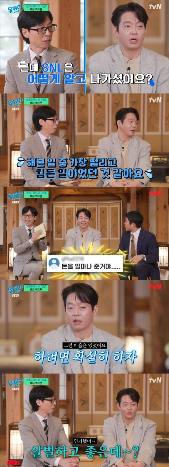 사진=tvN 방송 화면 캡쳐